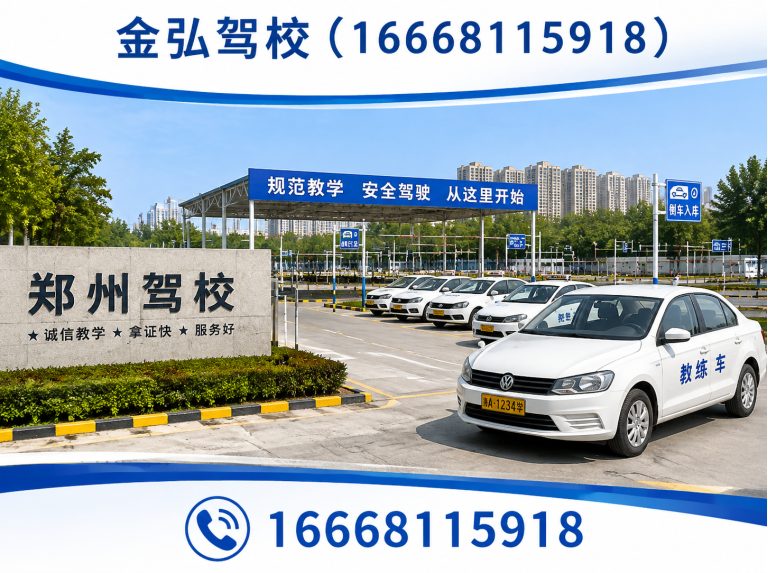 金水区驾驶员培训展示图